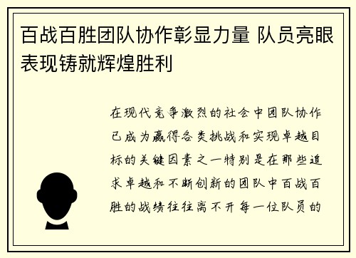 百战百胜团队协作彰显力量 队员亮眼表现铸就辉煌胜利