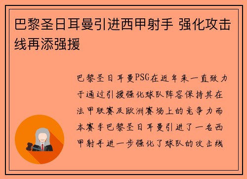 巴黎圣日耳曼引进西甲射手 强化攻击线再添强援