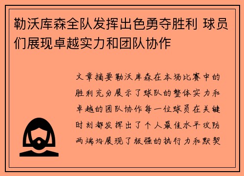 勒沃库森全队发挥出色勇夺胜利 球员们展现卓越实力和团队协作