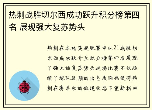 热刺战胜切尔西成功跃升积分榜第四名 展现强大复苏势头