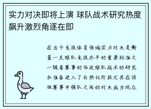 实力对决即将上演 球队战术研究热度飙升激烈角逐在即