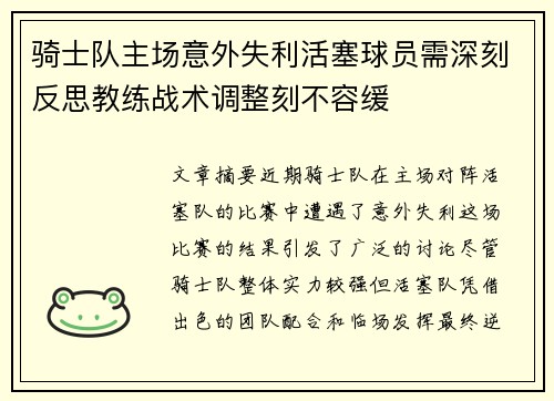 骑士队主场意外失利活塞球员需深刻反思教练战术调整刻不容缓