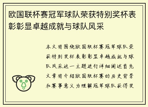 欧国联杯赛冠军球队荣获特别奖杯表彰彰显卓越成就与球队风采