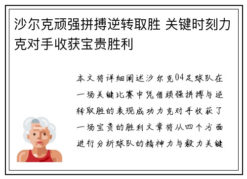 沙尔克顽强拼搏逆转取胜 关键时刻力克对手收获宝贵胜利