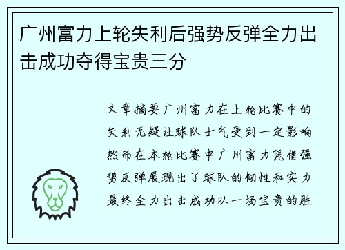 广州富力上轮失利后强势反弹全力出击成功夺得宝贵三分