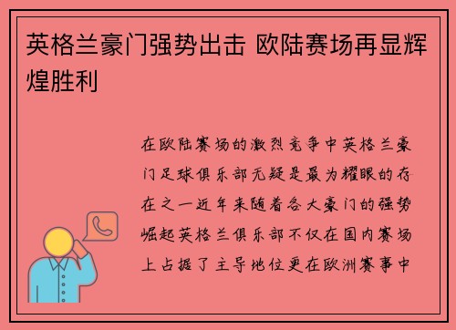英格兰豪门强势出击 欧陆赛场再显辉煌胜利