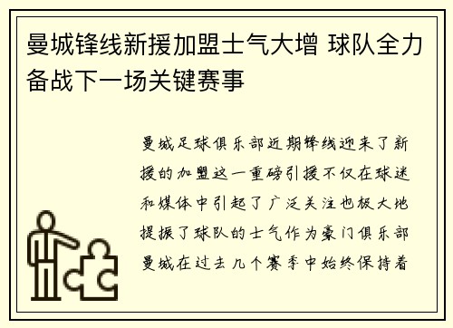 曼城锋线新援加盟士气大增 球队全力备战下一场关键赛事