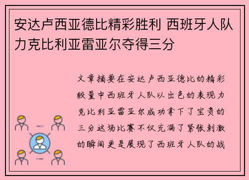 安达卢西亚德比精彩胜利 西班牙人队力克比利亚雷亚尔夺得三分