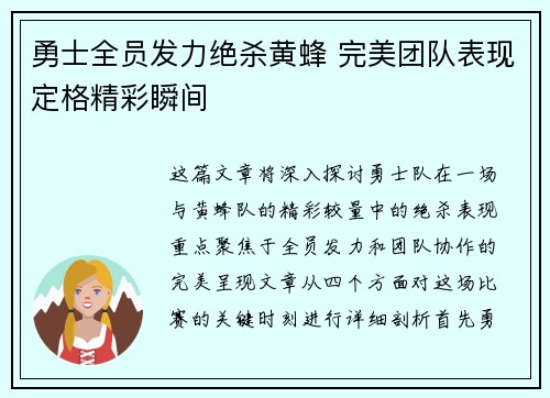 勇士全员发力绝杀黄蜂 完美团队表现定格精彩瞬间