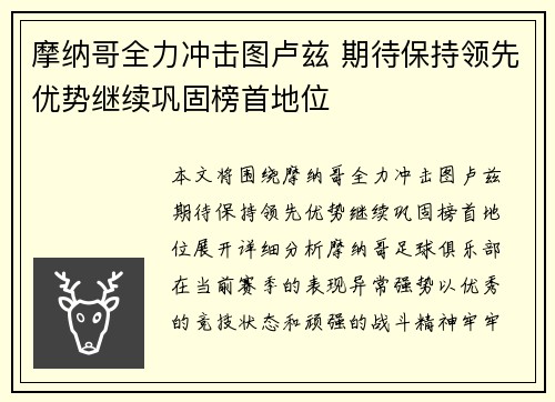 摩纳哥全力冲击图卢兹 期待保持领先优势继续巩固榜首地位