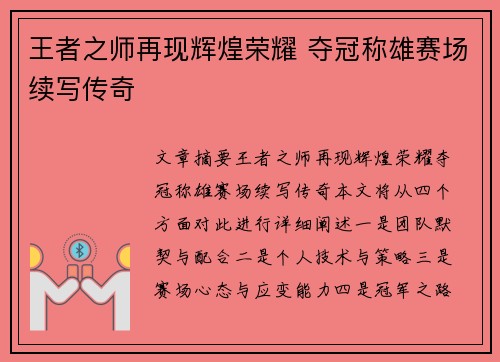 王者之师再现辉煌荣耀 夺冠称雄赛场续写传奇