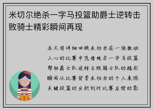 米切尔绝杀一字马投篮助爵士逆转击败骑士精彩瞬间再现