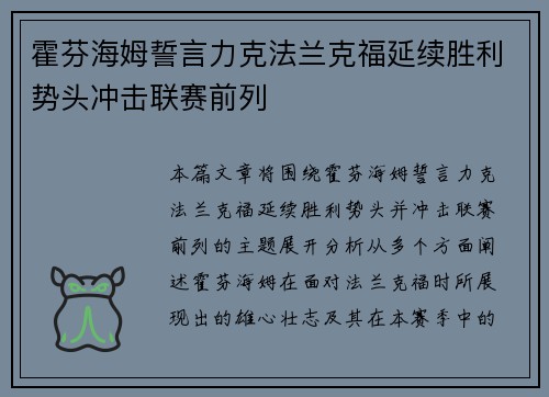 霍芬海姆誓言力克法兰克福延续胜利势头冲击联赛前列