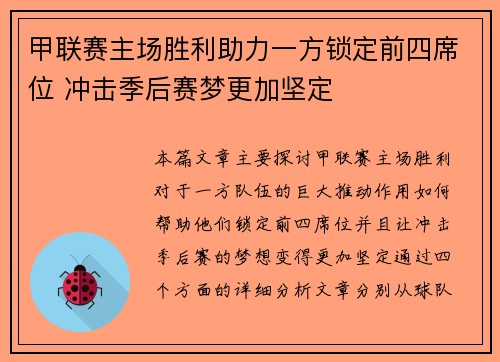 甲联赛主场胜利助力一方锁定前四席位 冲击季后赛梦更加坚定
