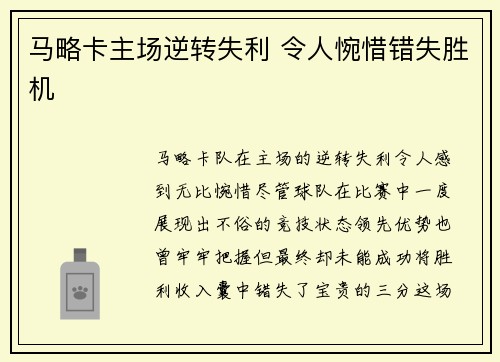 马略卡主场逆转失利 令人惋惜错失胜机