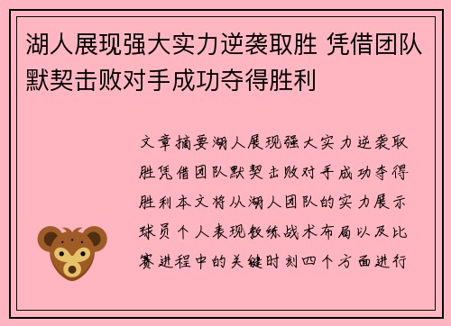 湖人展现强大实力逆袭取胜 凭借团队默契击败对手成功夺得胜利