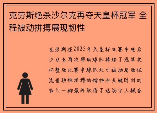 克劳斯绝杀沙尔克再夺天皇杯冠军 全程被动拼搏展现韧性